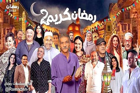 مسلسل رمضان كريم 2 الحلقة 14